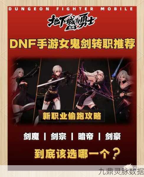 DNF玩家深度解析，战法职业转职路径，寻觅你的战斗之魂！