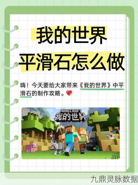 我的世界，解锁平滑石头的秘密，打造梦幻家园