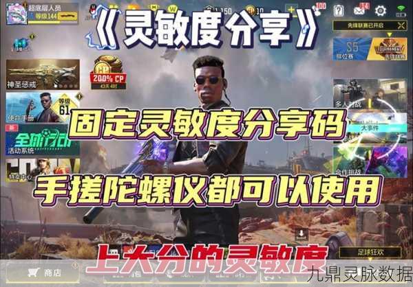 使命召唤灵敏度秘籍，分享码使用全攻略与技巧揭秘