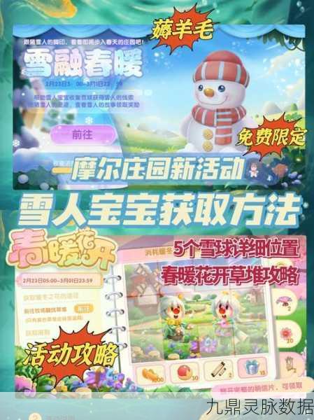 摩尔庄园手游毛毛花获取全攻略，种植、好友采摘与雪山奇遇