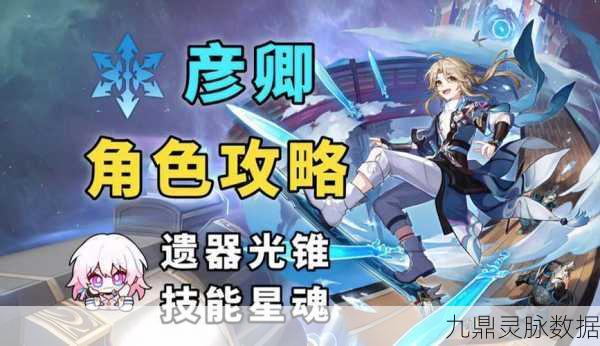 崩坏星穹铁道彦卿光锥搭配秘籍，解锁极致战斗力的关键组合
