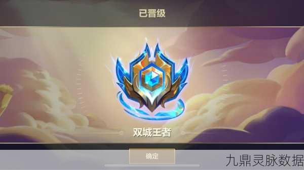金铲铲之战，揭秘各段位晋升王者之路
