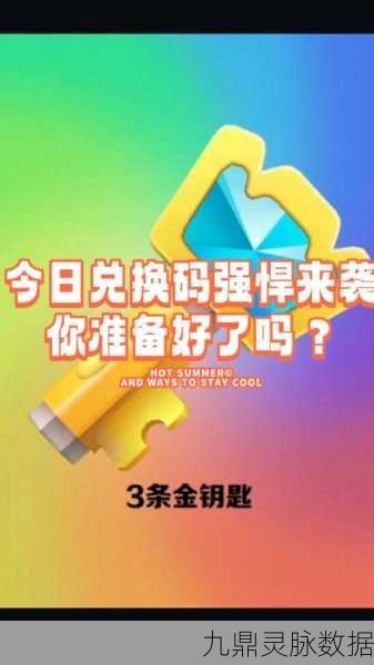 地铁跑酷墨西哥版，解锁100万金币兑换码大揭秘