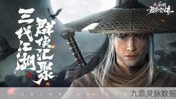 新射雕群侠传之铁血丹心帮战全攻略