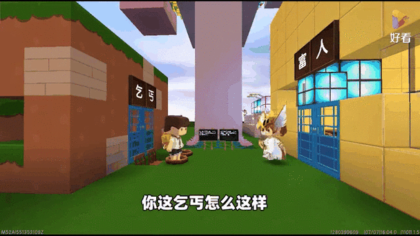 迷你世界新篇，乞丐与上帝的奇妙冒险之旅启程
