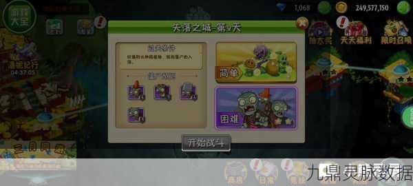 植物大战僵尸2失落之城第4关通关秘籍