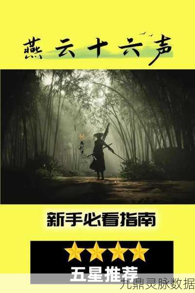 燕云十六声搬砖秘籍，深度技巧与实战教学