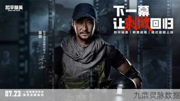 和平精英创意无限,详解如何捏出吴京角色
