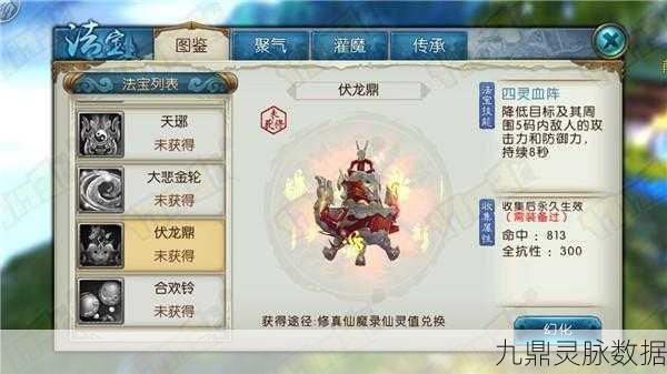 诛仙手游伏龙鼎获取全攻略，解锁神秘法宝的力量