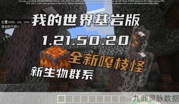 我的世界118基岩版，踏上探索未知的奇妙冒险旅程