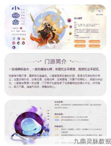 梦幻西游手游小雷音加点全攻略