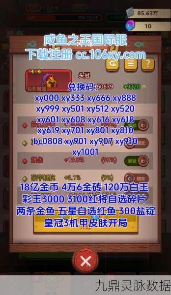 咸鱼之王110-10关攻略,解锁通关秘籍,助你登顶!