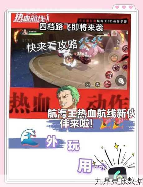 航海王热血航线，第二期极限挑战，满分通关秘籍全公开！