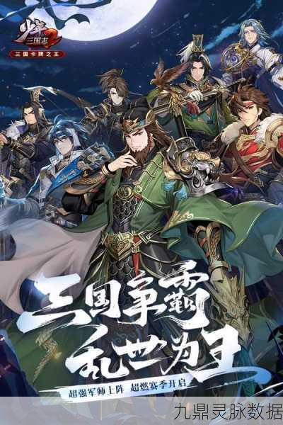 少年三国志2，群雄红将璀璨登场，策略激战再升级
