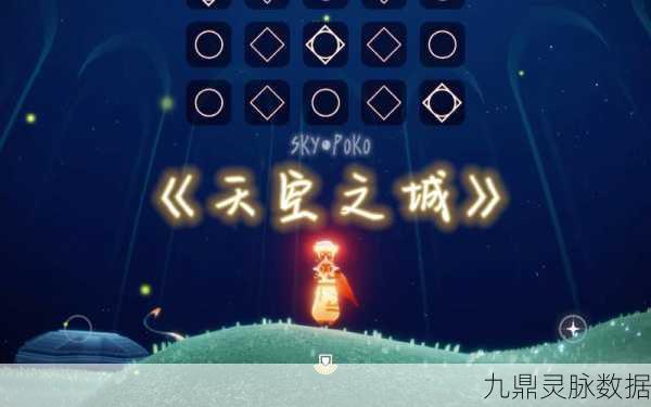 光遇天空之城,乐谱探索与演奏艺术深度剖析