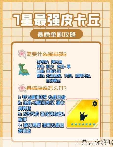 宝可梦大探险，皮卡丘旗帜获取全攻略与加成揭秘