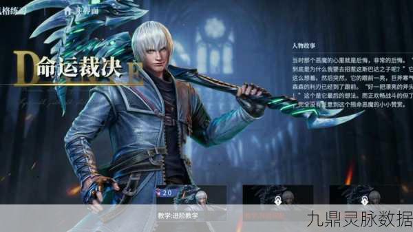 鬼泣巅峰之战与暗夜传说之觉醒，主线剧情深度剖析