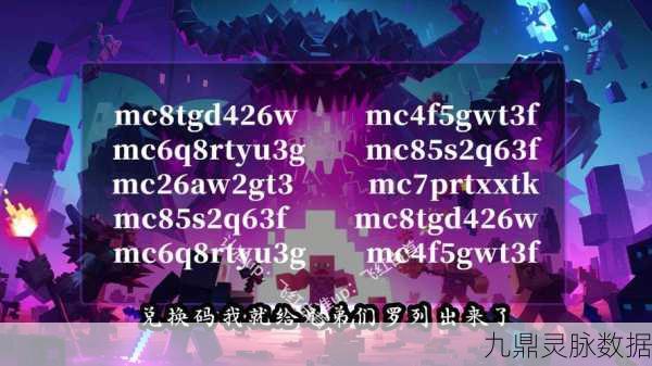 我的世界，创意无界，10位激活码解锁无限可能！