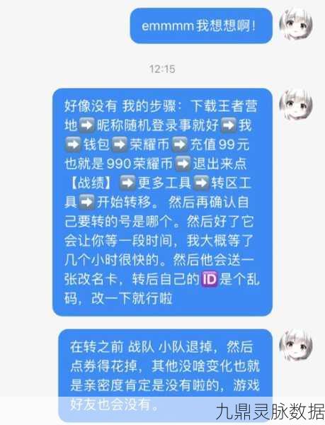 王者荣耀账号迁移全攻略,轻松玩转新区与跨平台