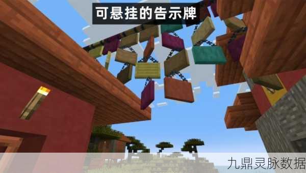 我的世界告示牌深度解析,打造个性化信息展示神器