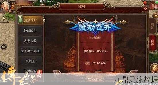 传奇世界，揭秘渡劫飞升任务的终极攻略