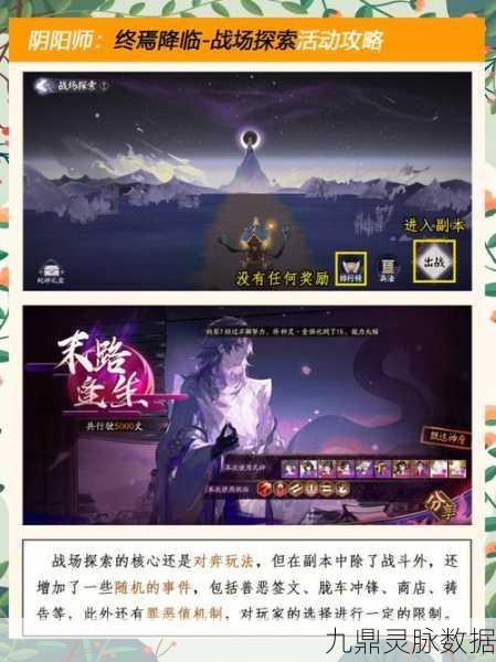 阴阳师深度探索，征服高效副本，解锁材料获取终极奥义