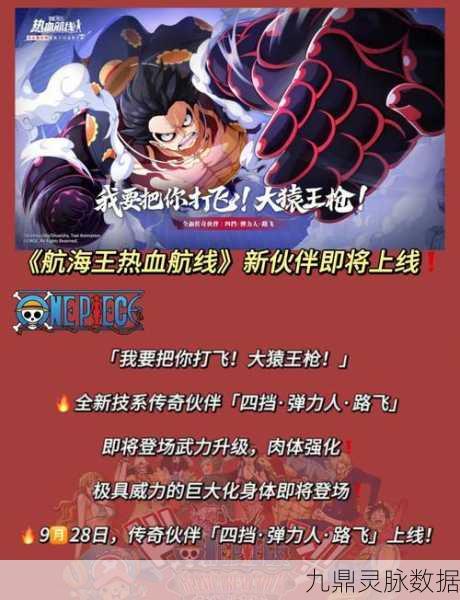 航海王热血航线海之魂获取全攻略，助你驰骋海域！