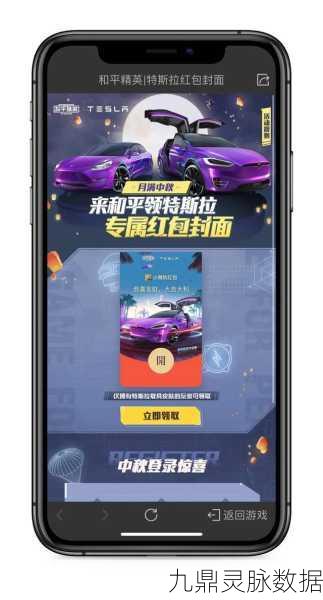 和平精英特斯拉免费兑换码大揭秘