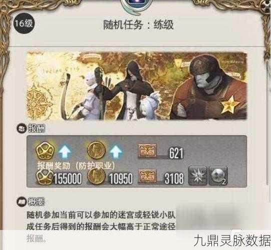最终幻想14快速升级秘籍，解锁高效升级之路
