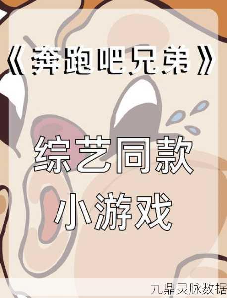 奔跑吧勇士，趣味休闲新选择，畅享指尖冒险之旅