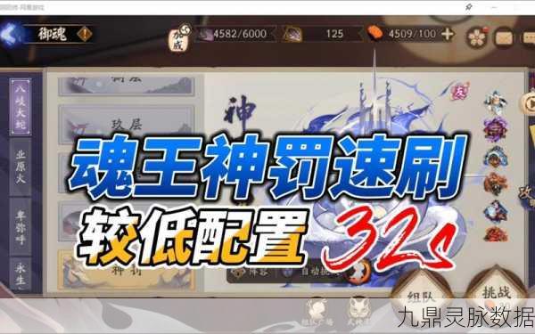 阴阳师魂王挑战，揭秘最低配阵容搭配秘籍
