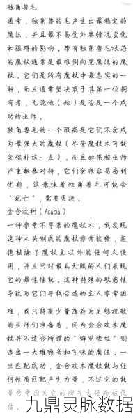 哈利波特魔法觉醒,探索魔杖木材的奥秘