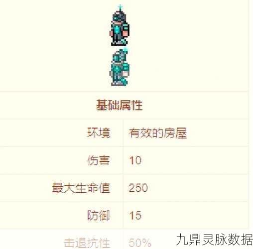 泰拉瑞亚，揭秘幽灵武士套的神秘ID