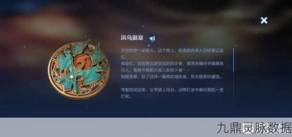 王者荣耀深度揭秘，凤仪之诏羽毛解锁秘籍，助你称霸峡谷！
