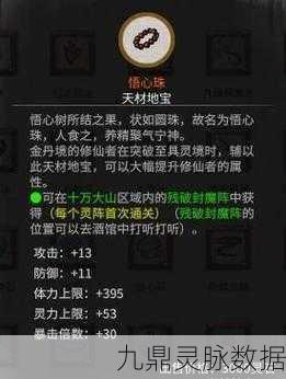 鬼谷八荒具灵突破材料全解析