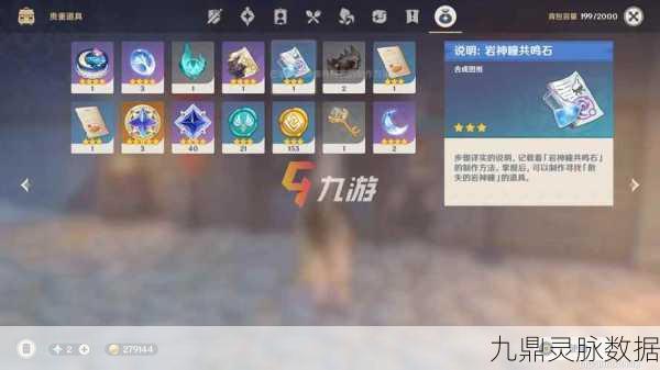 原神神瞳共鸣石全攻略，解锁收集神瞳的终极技巧