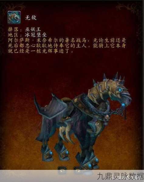 魔兽世界,揭秘堕落的战马坐骑获取全攻略