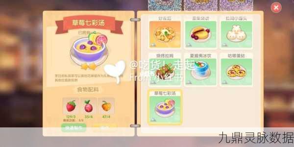 摩尔庄园手游蓝莓七彩汤食谱全揭秘