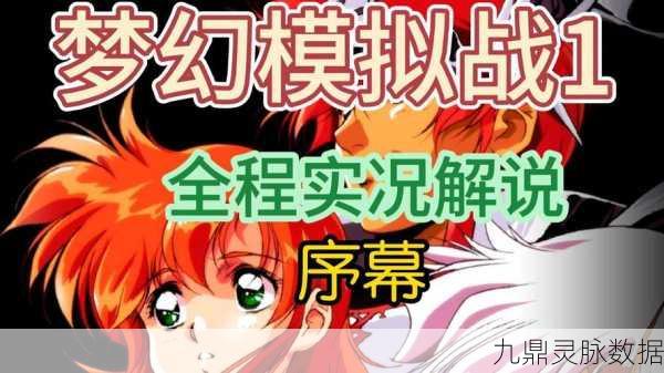 梦幻模拟战雕像之谜,深度解析与通关秘籍大公开
