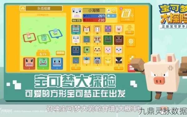 宝可梦大探险深度探索，大岩蛇养成全攻略