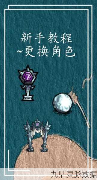 饥荒新手角色启程，从零探索，解锁生存秘籍！
