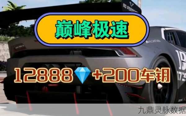 巅峰极速豪礼放送,12888钻石兑换码独家揭秘