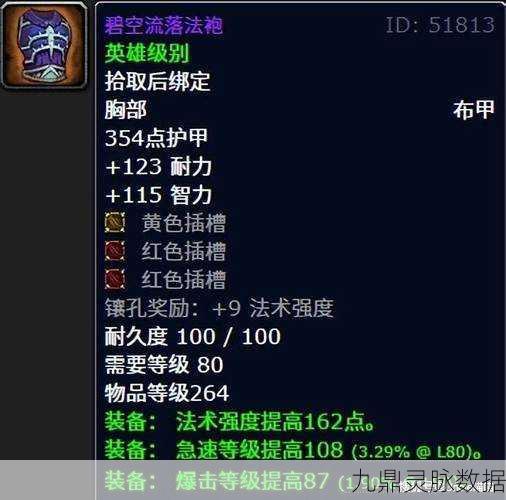 魔兽世界WLK,揭秘黑雾腰带属性效果,助力布甲职业崛起