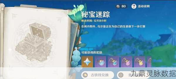 原神迷踪，踏上寻回失落五本秘典的奇幻之旅