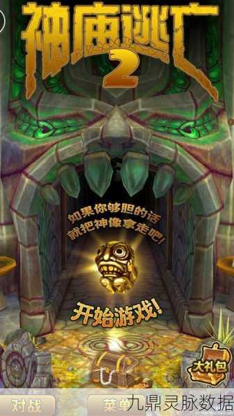 神庙大冒险，解锁安卓平台上的魔力冒险之旅