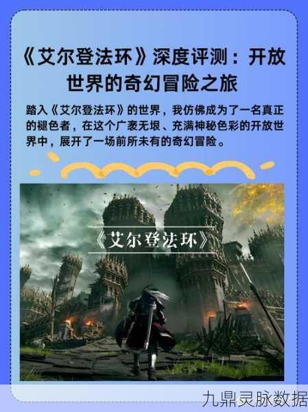 艾尔登法环，奇幻世界的深度探索与冒险之旅全攻略