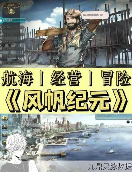 扬帆启航新版本,大航海传奇之旅再续,探索未知海域的冒险召唤