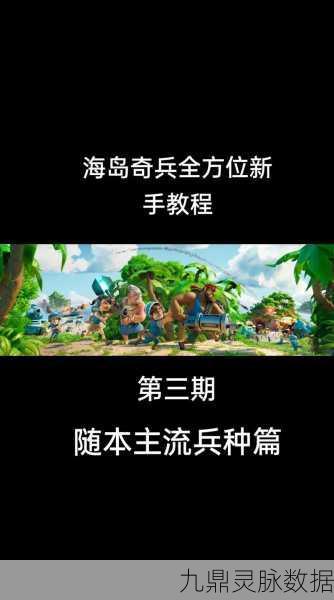 海岛奇兵新版本震撼登场,战火纷飞,冒险之海等你征服!