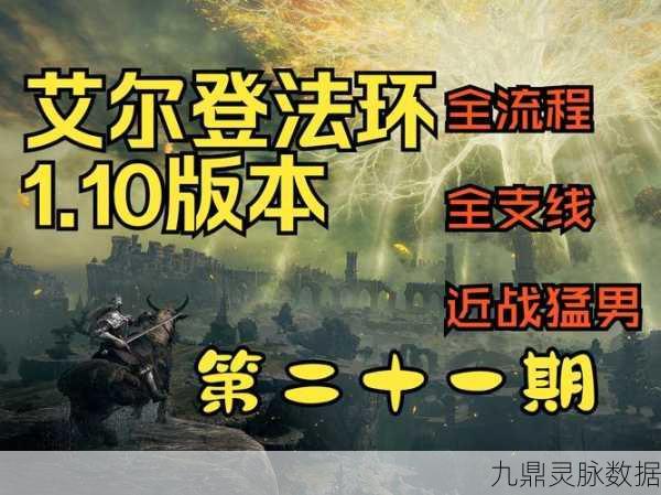 艾尔登法环,初始职业加点更改全攻略