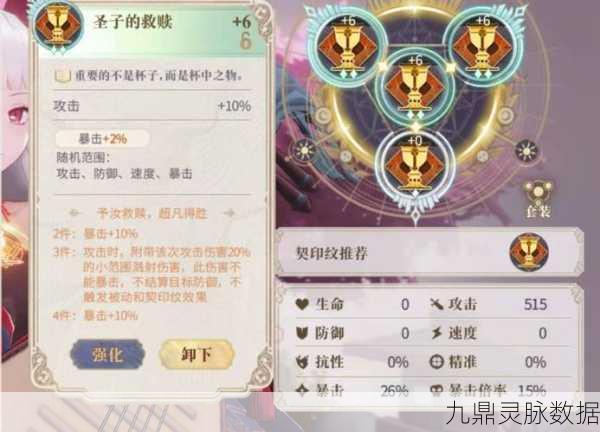 幻书启世录我是猫宁子契印搭配全攻略